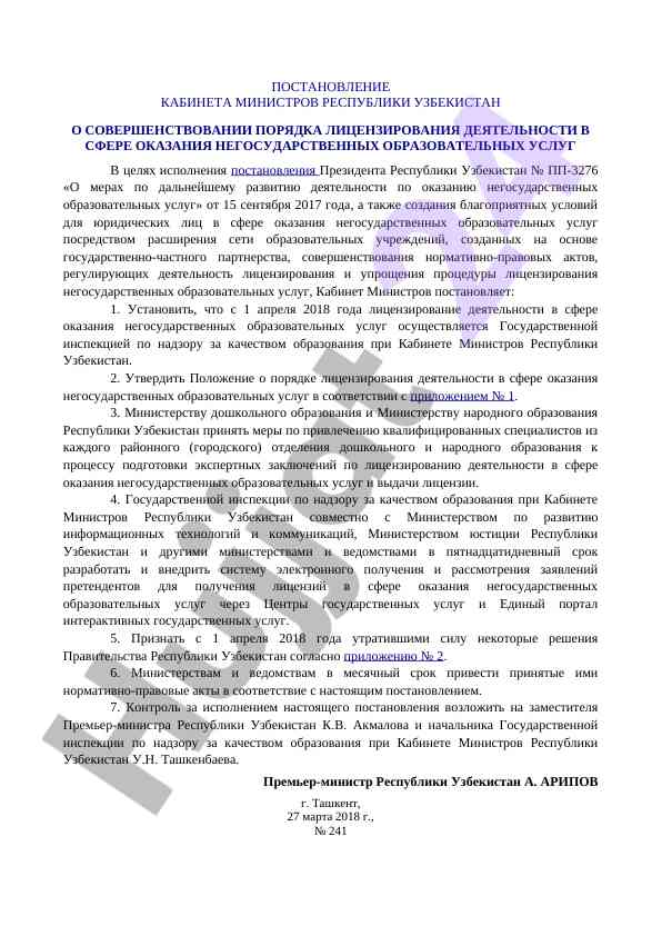 Licensing procedures for non-state educational services