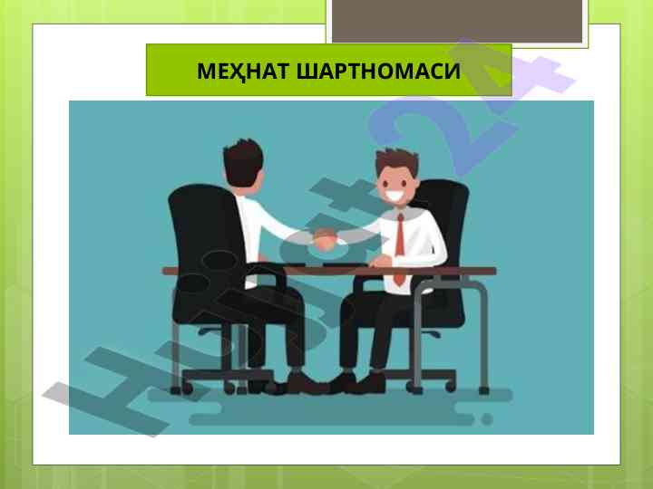 Mehnat shartnomasi va uning tushunchasi