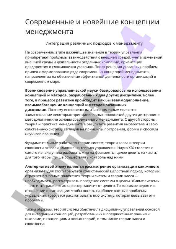 Современные концепции менеджмента и их интеграция