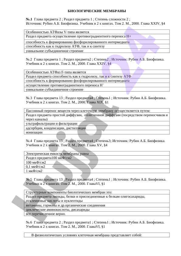 Биологические мембраны и основные параметры