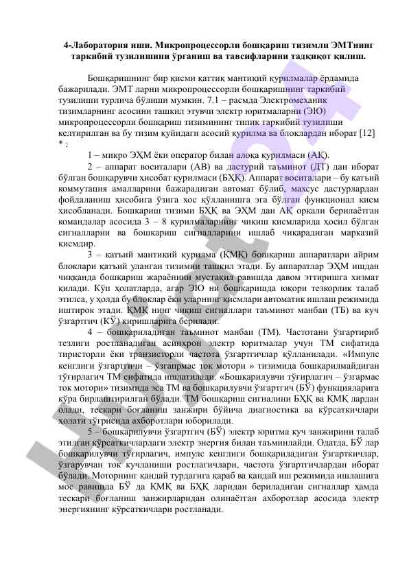 Mikroprotsessorli boshqarish tizimlari tahlili