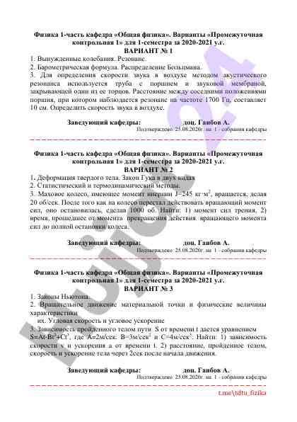 Физика промежуточная контрольная 1 для 1-семестра