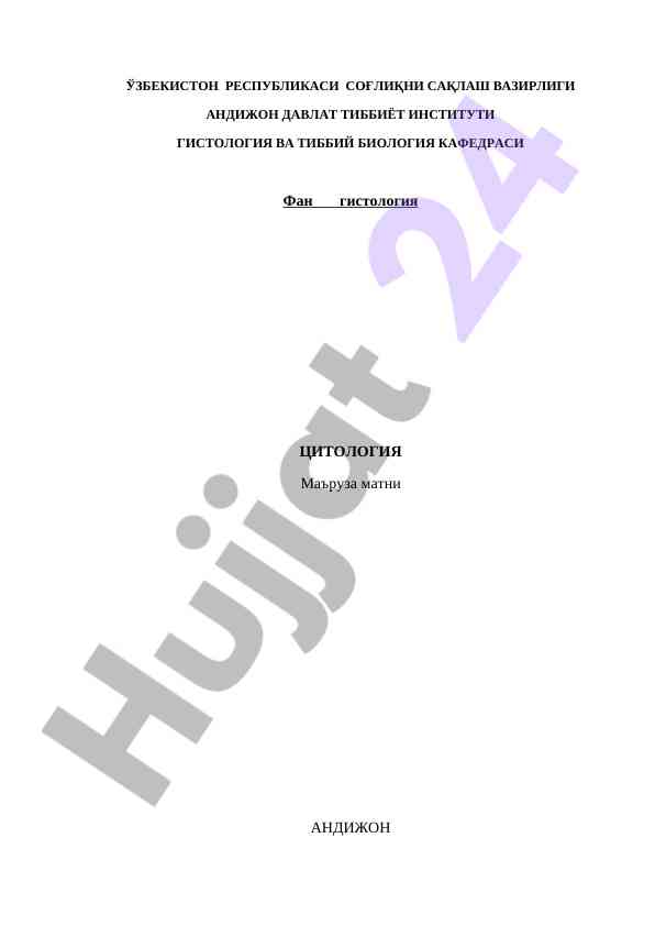 Цитология ҳужайра тузилиши ва функциялари