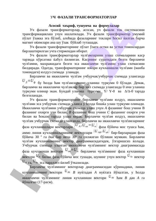 Уч фазали трансформаторлар асосий таърифлари