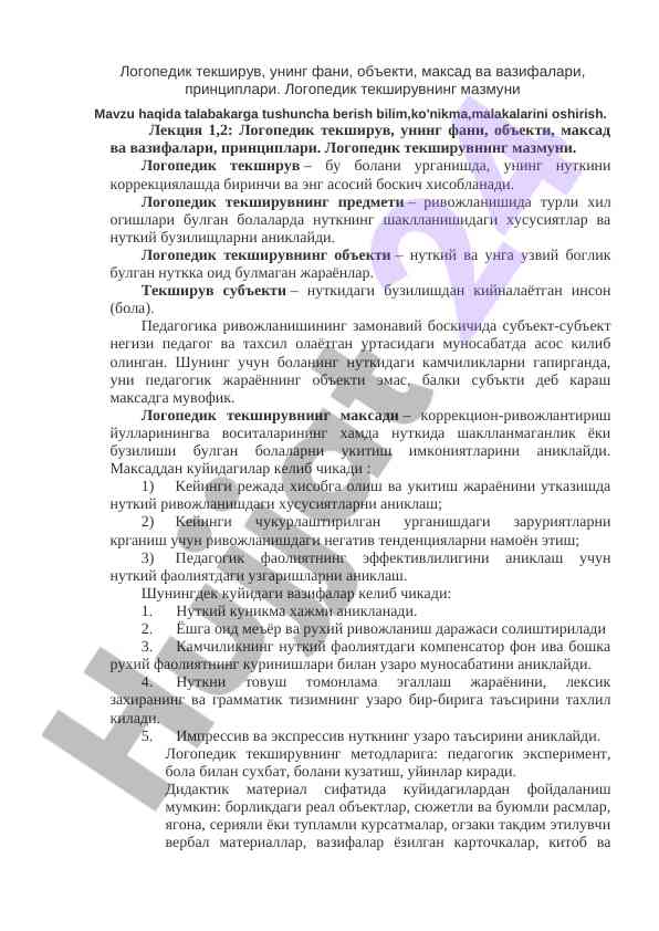 Logopedik tekshiruv va uning mazmuni