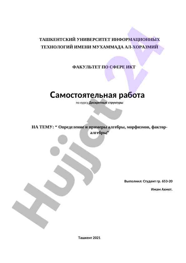 Определение и примеры алгебры и морфизмов