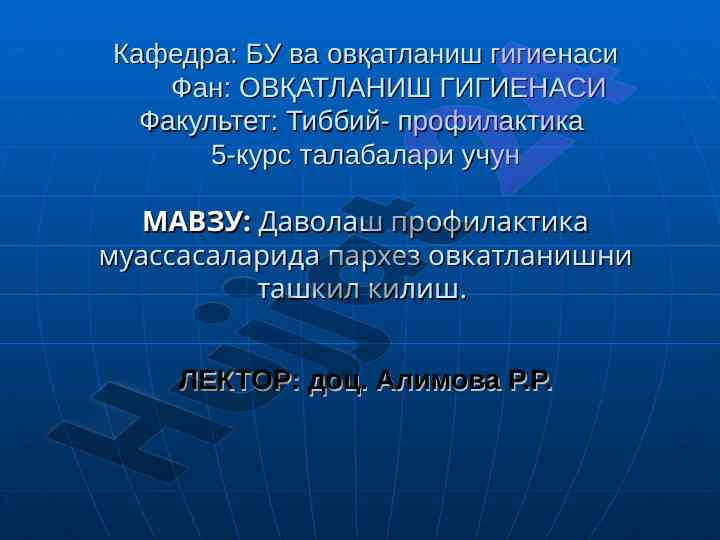 Парҳез овкатланиш ташкил килиш бўйича режа