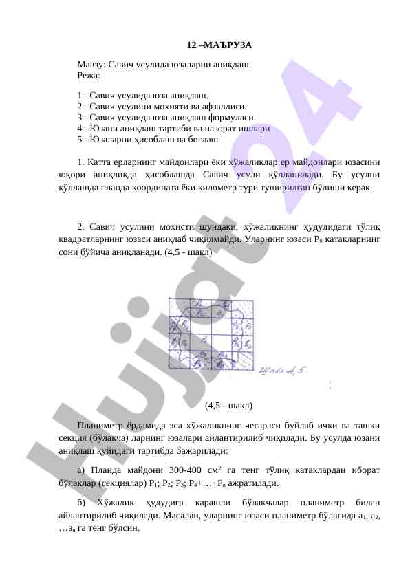 Savich usuli bilan yuzalarni aniqlash