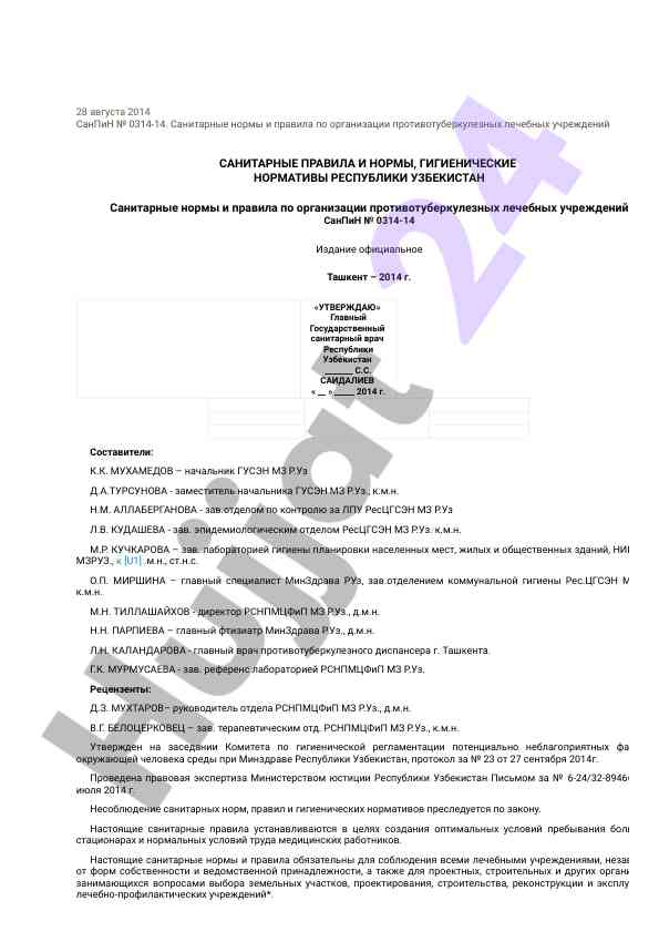 Sanitarnye normy i pravila organizatsii lечebnykh uchrezhdeniy