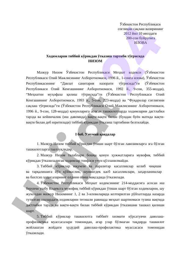 Xodimlarni tibbiy korikdan otkazish tartibi