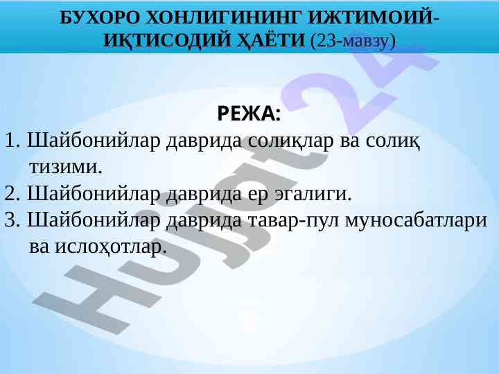 Buxoro xonligining ijtimoiy-iqtisodiy hayoti