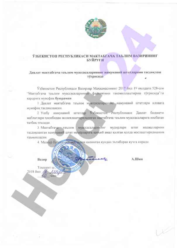 Namoyish etuvchi namuna shtatlari tasdiqlash buyrug‘i