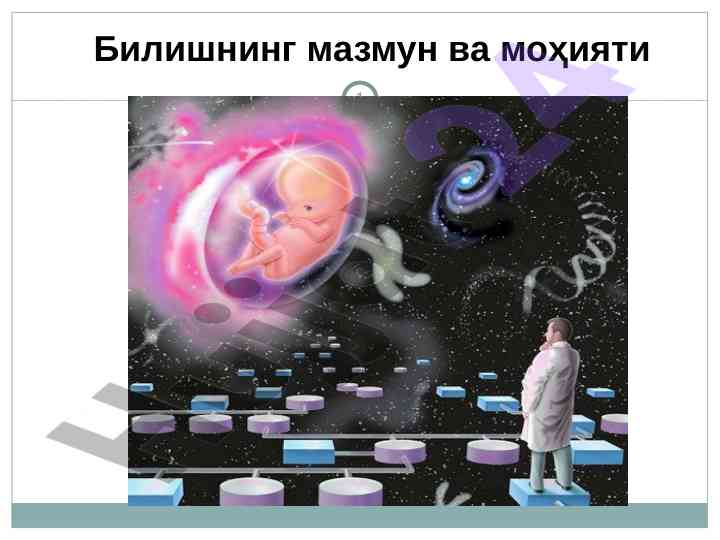Gnozeologiyaning mazon va mohiyati