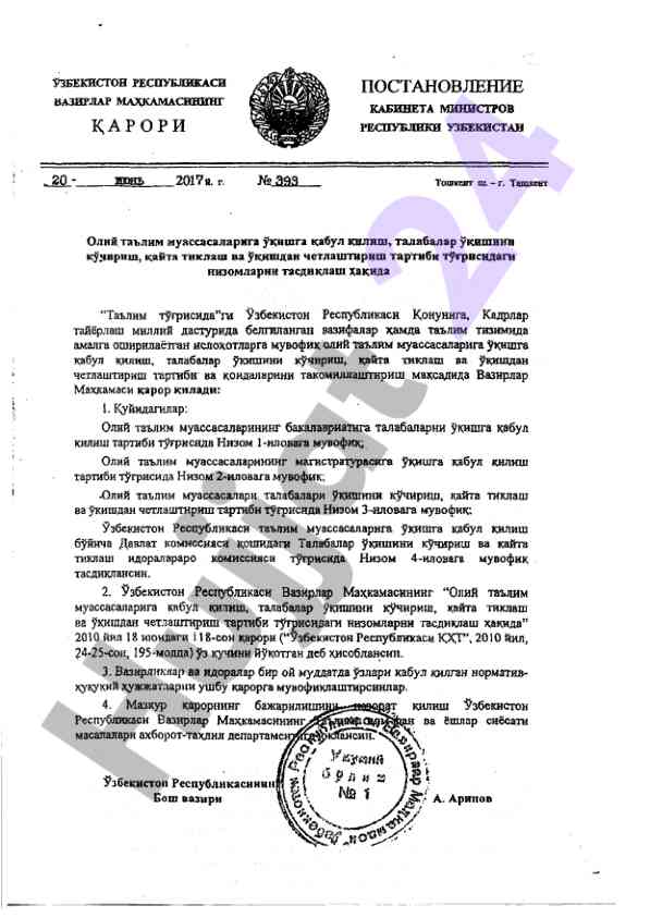 Oliy ta'lim muassasalariga qabul tizimi