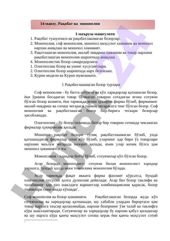 Raqobat tushunchasi va raqobatlashmagan bozorlar