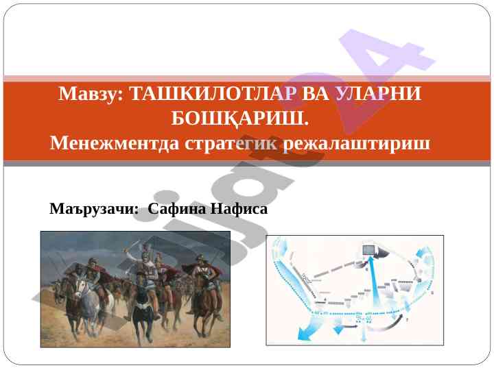 Strategik boshqaruv va rivojlanish strategiyalari