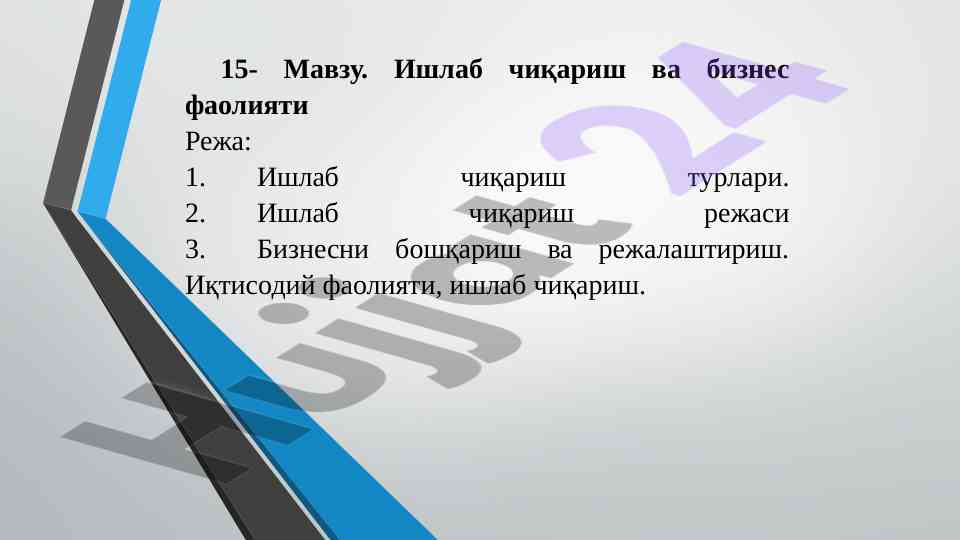Ишлаб чиқариш ва бизнес фаолияти