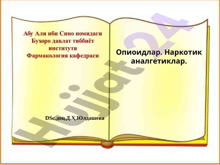 Opiоид analgетиклар хақида тушунча вa тасирлари