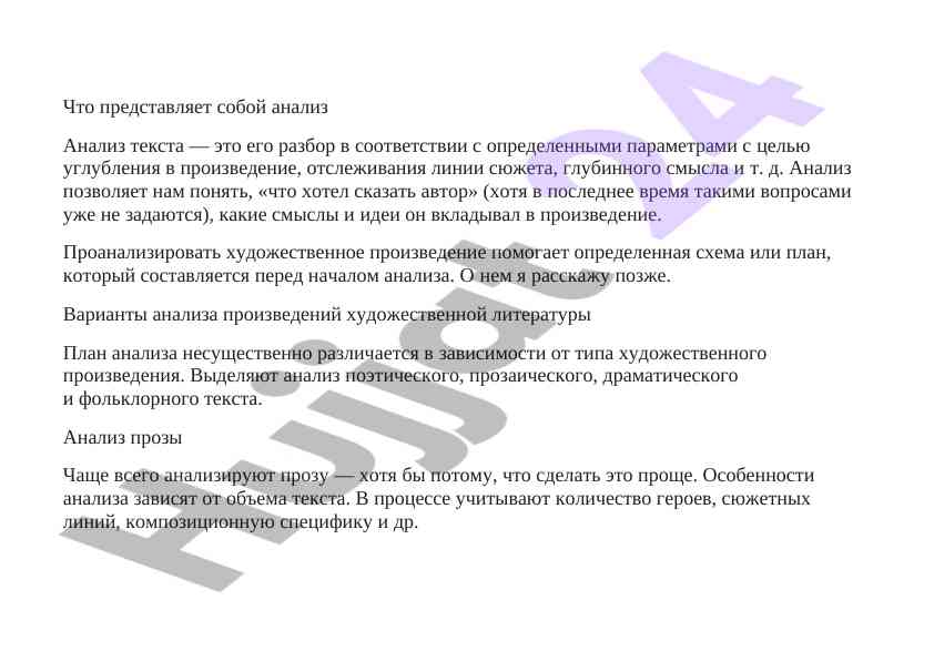 Анализ художественного произведения в литературе