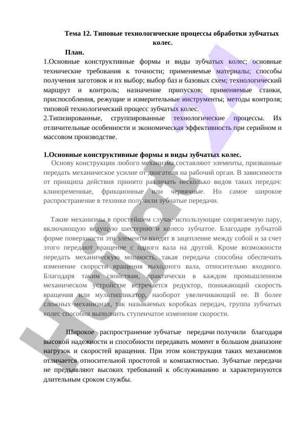 Типовые технологические процессы обработки зубчатых колес