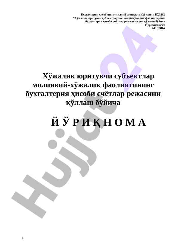 Buxgalteriya hisobining milliy standarti yöriqnoma