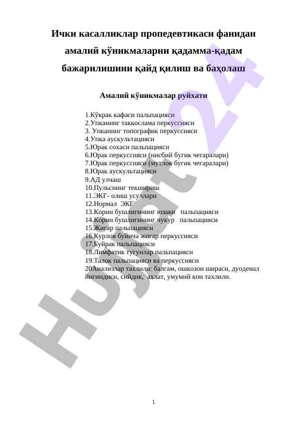 Ички касалликлар пропедевтикаси амалий кўникмалари