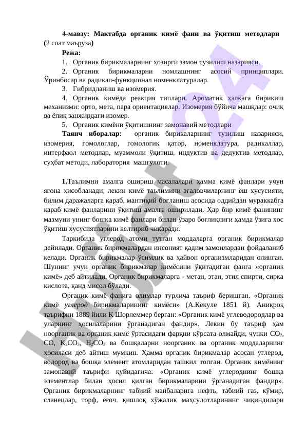 Organik kimyo fanini o‘qitish metodlari