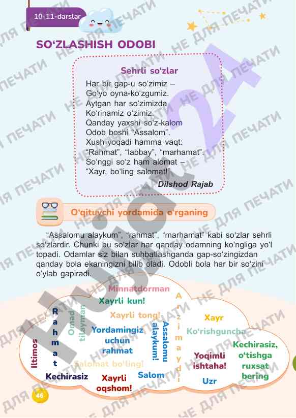 So‘zlashish odobi 10-11-darslar