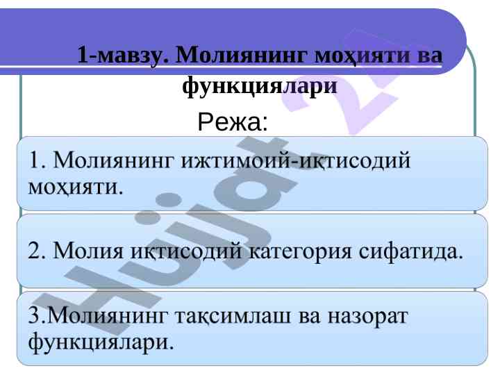 Moliya tushunchasi va asosiy manbalar ro‘yxati