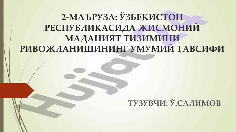 Jismoniy madaniyat tizimining rivojlanishi haqida ma'ruzalar