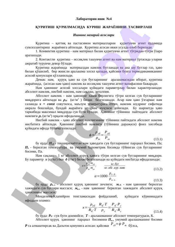 Kuritish jarayonini tasvirlash laboratoriya ishida
