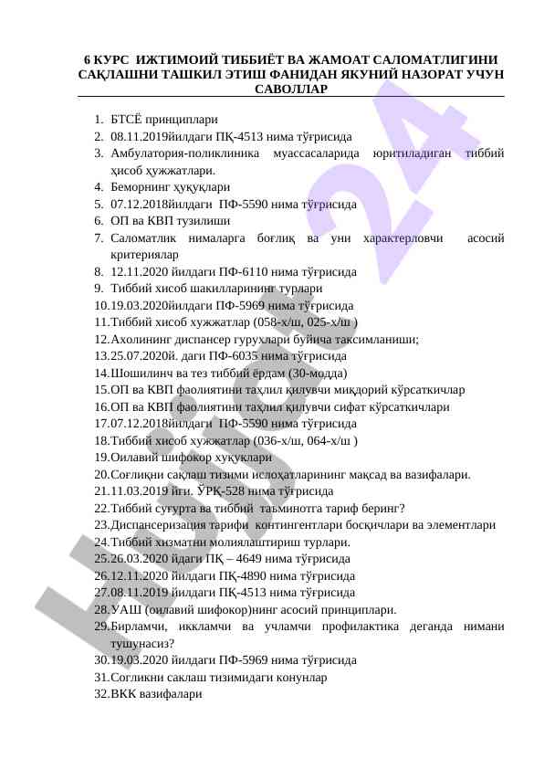 Ижтимоий тиббиёт ва жамоат саломатлиги ташкил этиш
