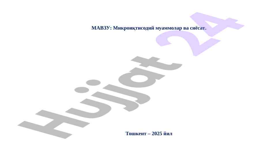 Mikroiqtisodiy muammolar va siyosat