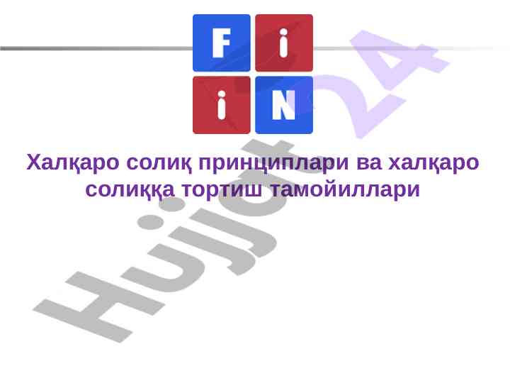 Xalqaro soliqlar va ularning yechimlari