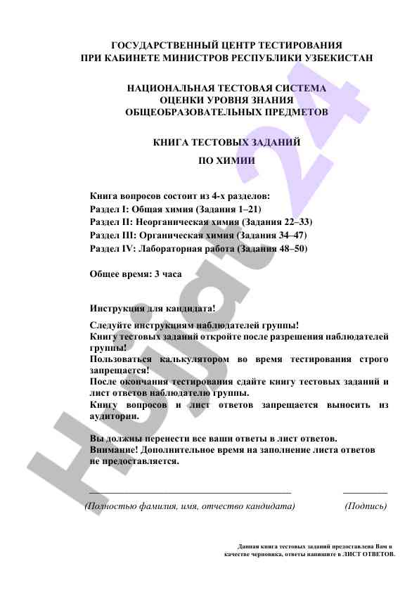 Оценка уровня знания по химии test book