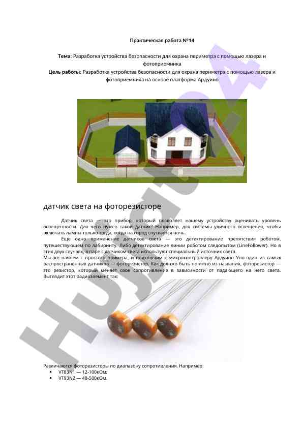 Razработка устройства безопасности с лазером и фотоприемником