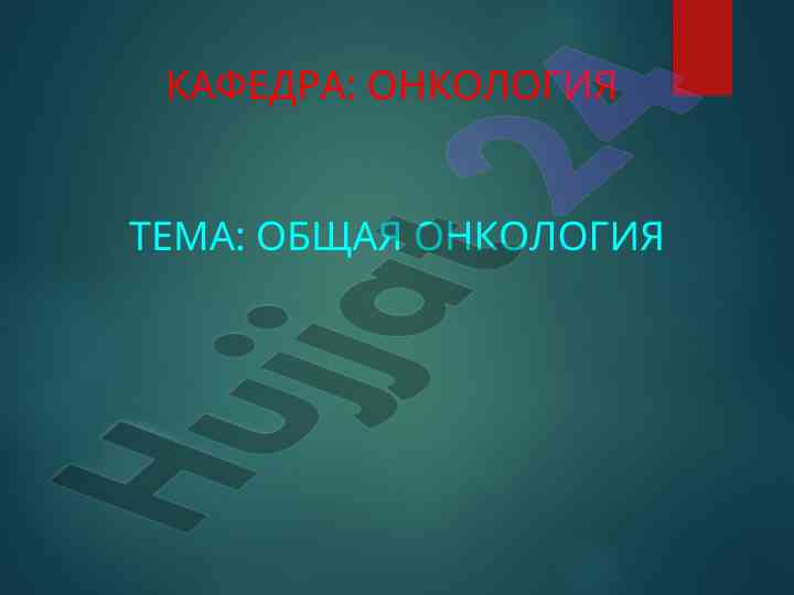 Statistika zlokachestvennykh novoobrazovaniy v uzbekistan