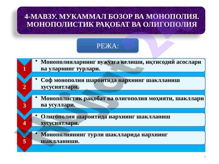 Raqobat turlari va iqtisodiy asoslari