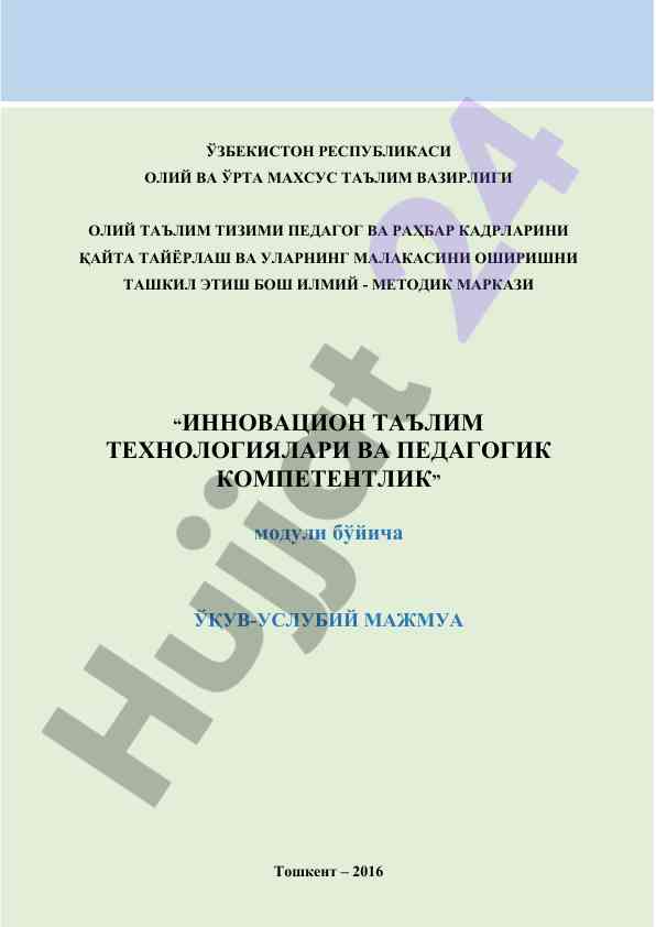 Innovatsion taʼlim texnologiyalari va pedagogik kompetentlik