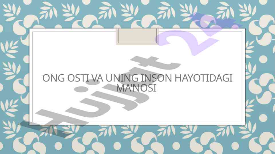 Ong osti va uning inson hayotidagi ma'nosi