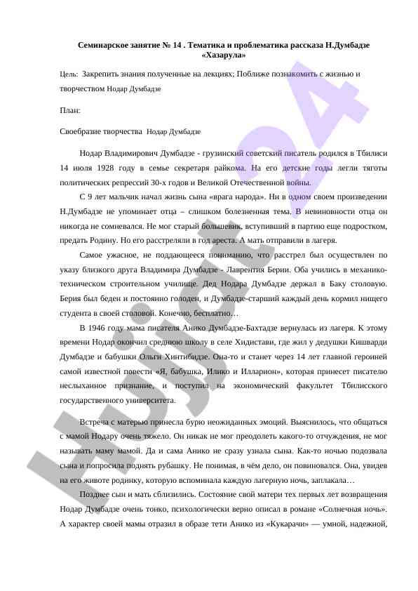 Тематика и проблематика рассказа н.думбадзе