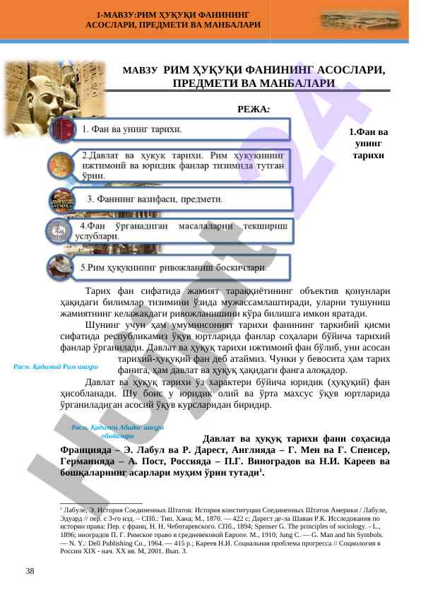 Рим ҳуқуқи фанининг асослари ва мазмуни