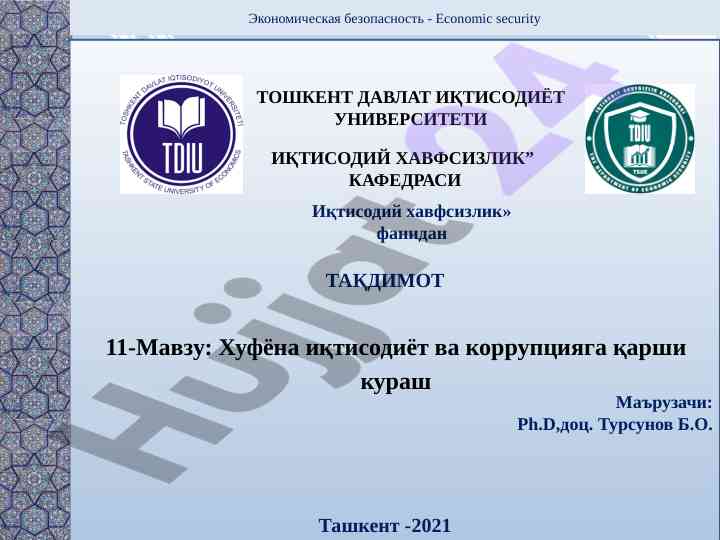 Хуфёна иқтисодиёт ва коррупцияга қарши кураш