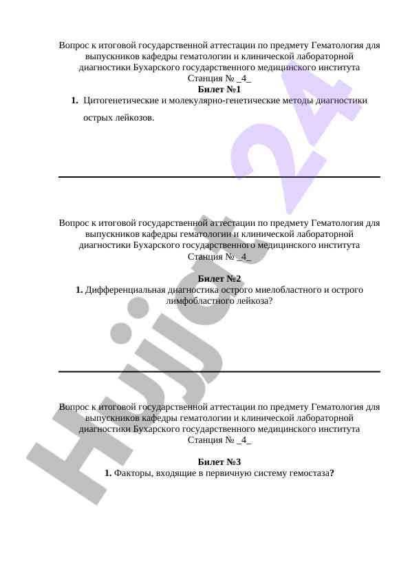 Гематология итоговая аттестация вопросы и ответы
