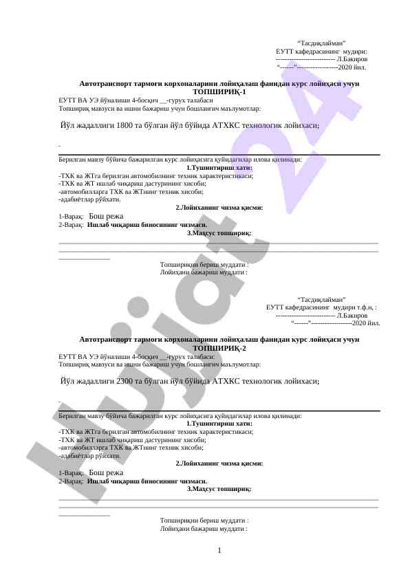 Автотранспорт тармоғи лойиҳаси учун топшириқ