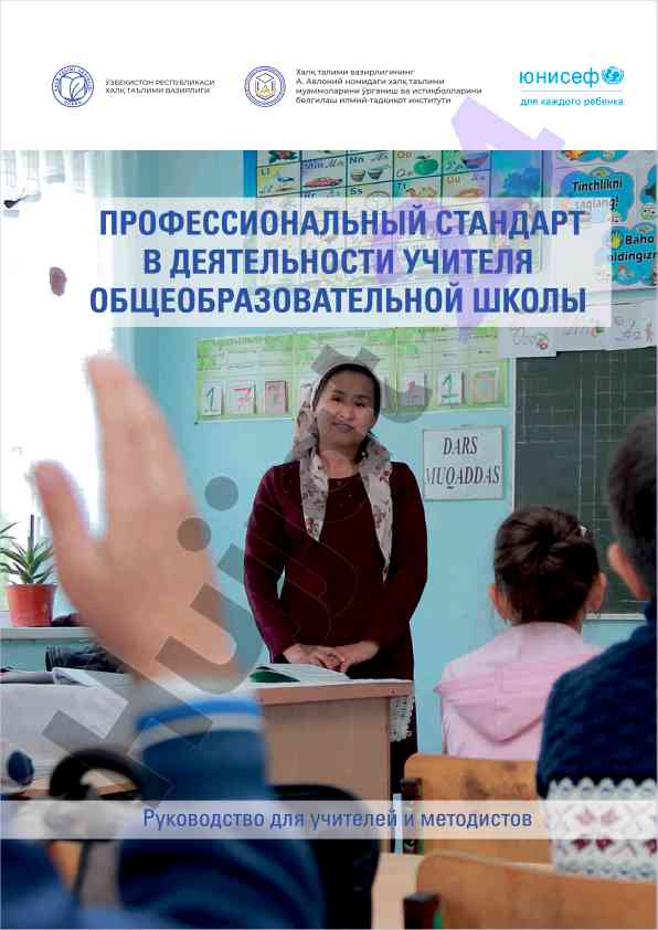 Primenenie professional'nogo standarta uchitelya