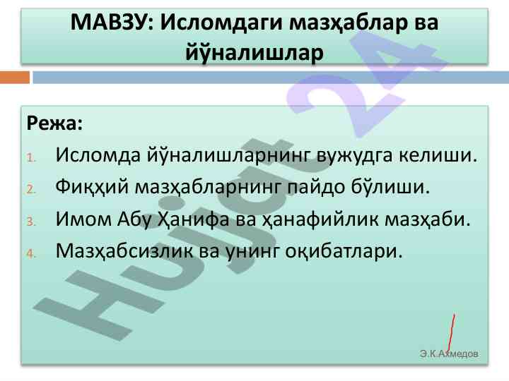 Islomdagi mazhabbalar va yo'nalishlar tahlili