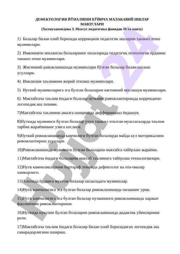 Дефектология йўналиши бўйича мавлумотлар