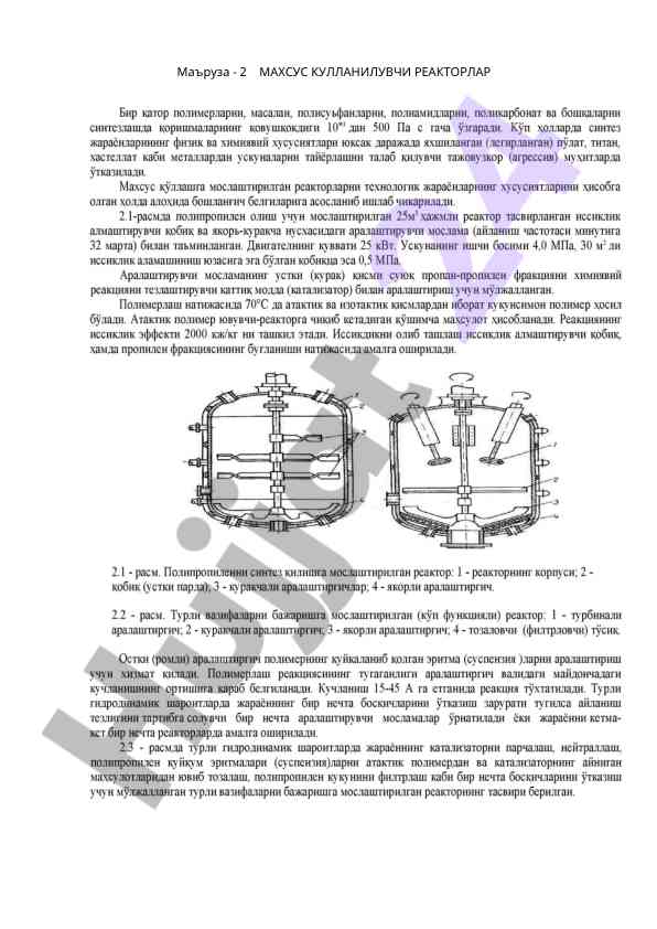 Махсус кулланилувчи реакторлар