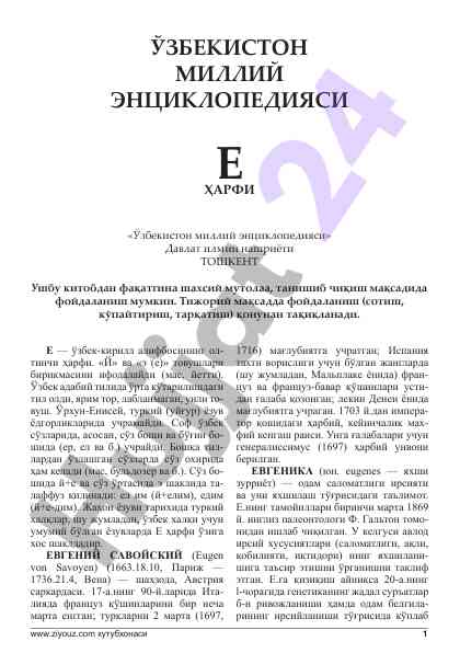 O‘zbekiston milliy ensiklopediya e harfi tavsifi